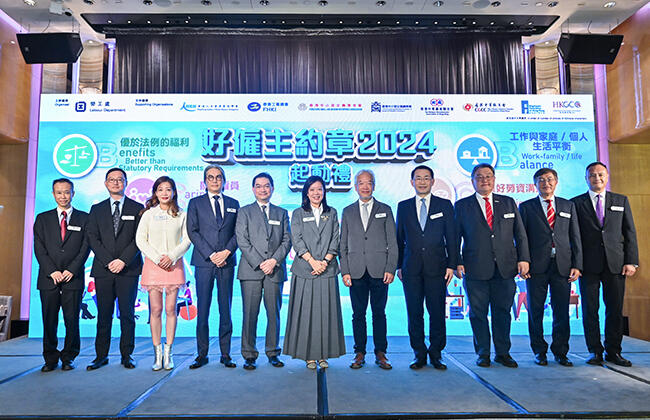 「好雇主约章」2024起动礼现场